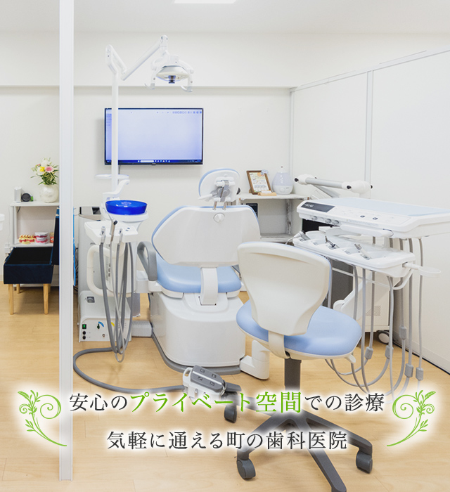 長居デンタルクリニック